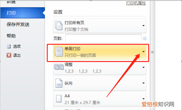 如何设置自动双面打印，打印机怎么自动双面打印怎么操作