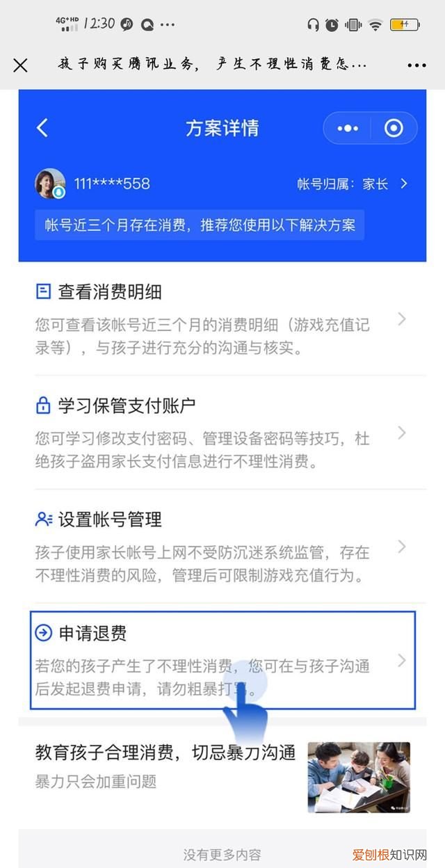 腾讯退款要什么凭证，腾讯退费资料怎么提交