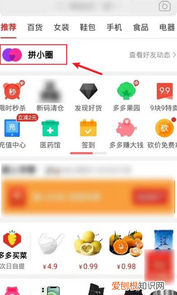 拼多多怎么删除好友，拼多多的好友该如何删除