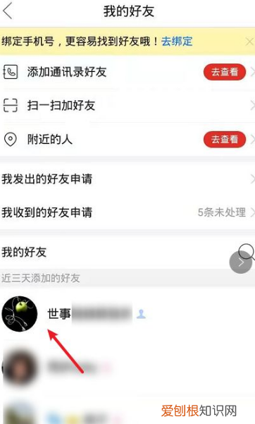 拼多多怎么删除好友，拼多多的好友该如何删除