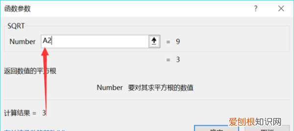 Excel文件怎样开根号，excel怎样计算开根号