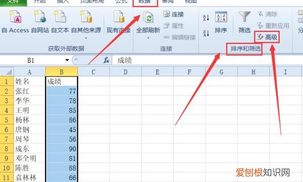 Excel表格该如何才可以做高级筛选