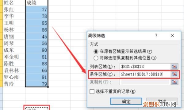 Excel表格该如何才可以做高级筛选