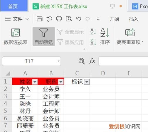 Excel表格该如何才可以做高级筛选
