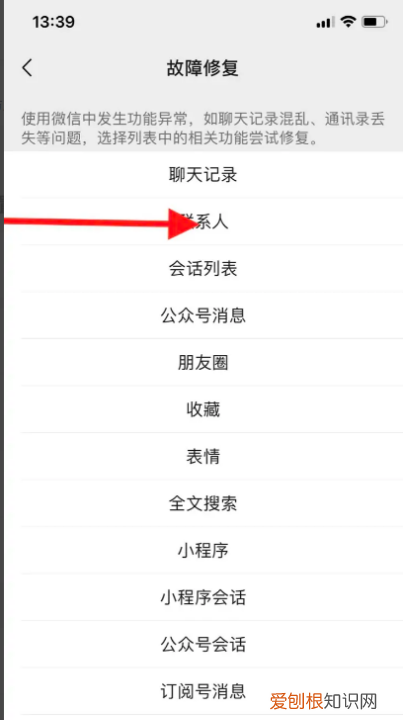 怎么在微信能找回没有保存的通讯录