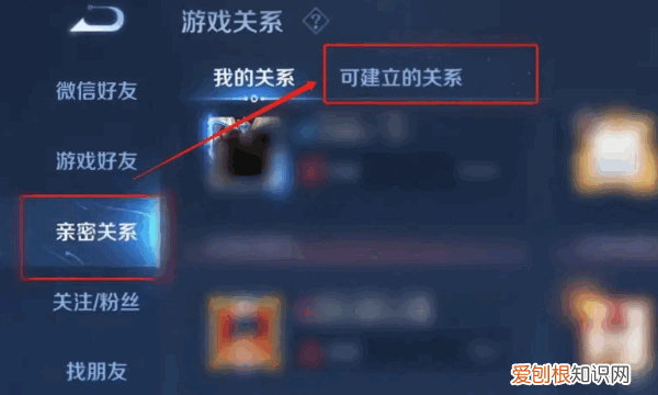 王者荣耀要咋才能建立亲密关系，王者荣耀怎么建立情侣关系步骤