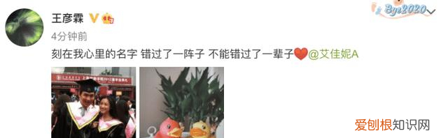 王彦霖为妻子庆生