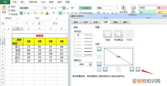 表格双斜线怎么做