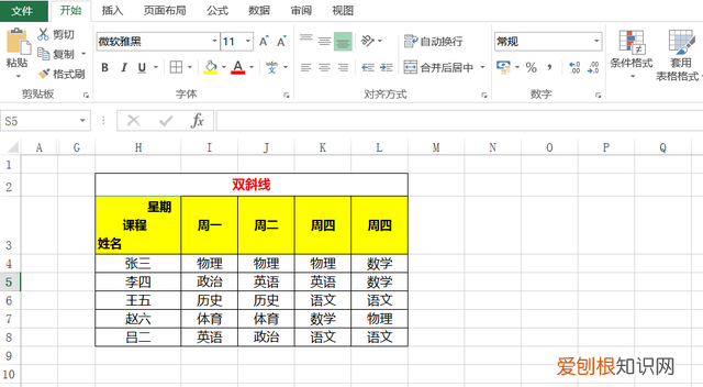 表格双斜线怎么做