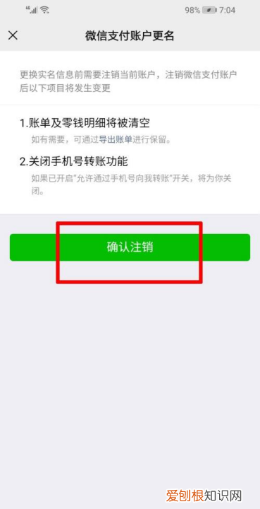 微信如何解除实名认证,微信实名认证怎么解除