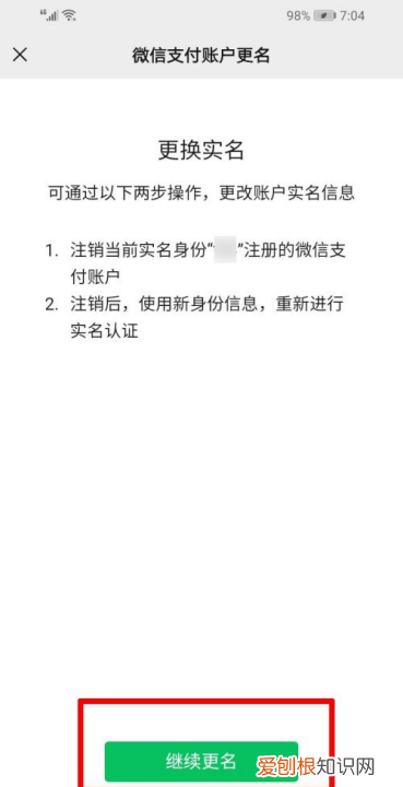 微信如何解除实名认证,微信实名认证怎么解除