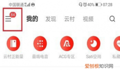 网易云音乐怎么扫码登录，网易云音乐怎么设置侧边栏