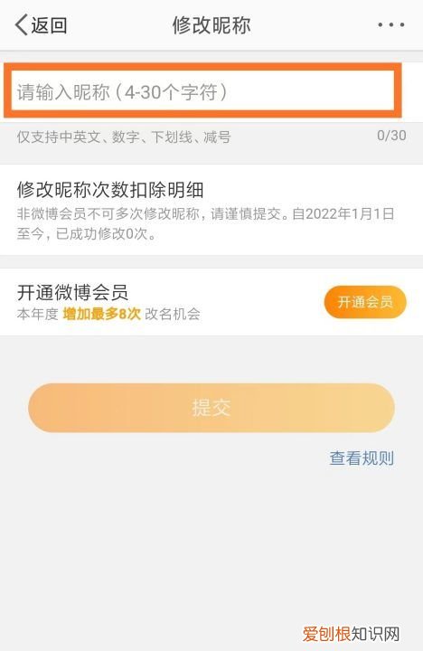 怎么修改微博昵称，微博该如何修改昵称