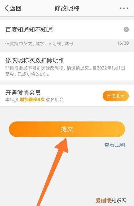 怎么修改微博昵称，微博该如何修改昵称