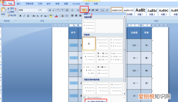 word表格怎么加序号，Word中的表格如何填充序号