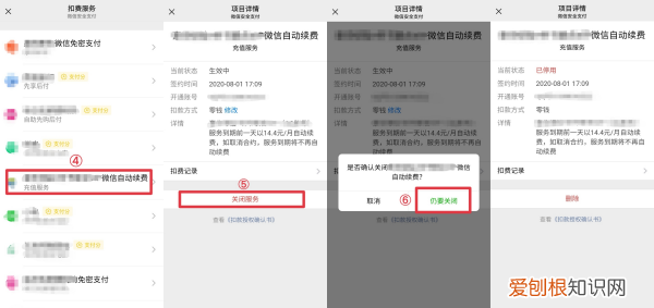 微信怎么取消自动续费，怎么取消微信自动续费