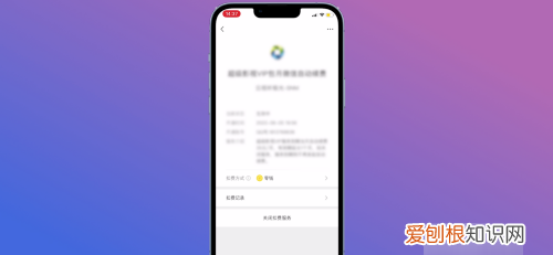 微信怎么取消自动续费，怎么取消微信自动续费