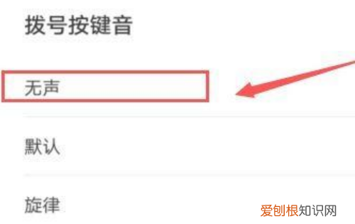 怎么关闭手机按键声音，手机键盘声音怎么关闭