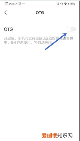 怎么设置otg，OTG怎么使用 下面5个步骤帮你解决