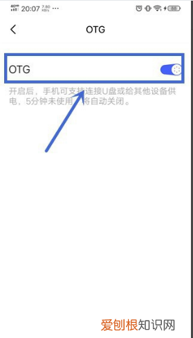 怎么设置otg，OTG怎么使用 下面5个步骤帮你解决