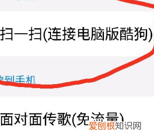 酷狗音乐传歌该如何传，怎样把手机酷狗上的歌传到电脑上