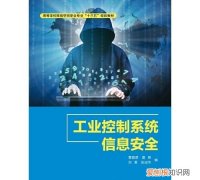 工业控制系统信息安全分级什么时候开始实施