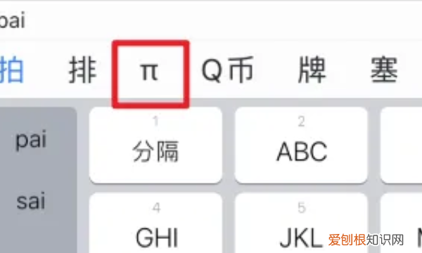 兀要咋才能打出来，π在电脑上怎么打出来