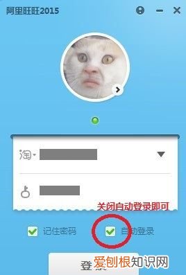 如何取消手机QQ自动登录，阿里旺旺怎么取消自动登录