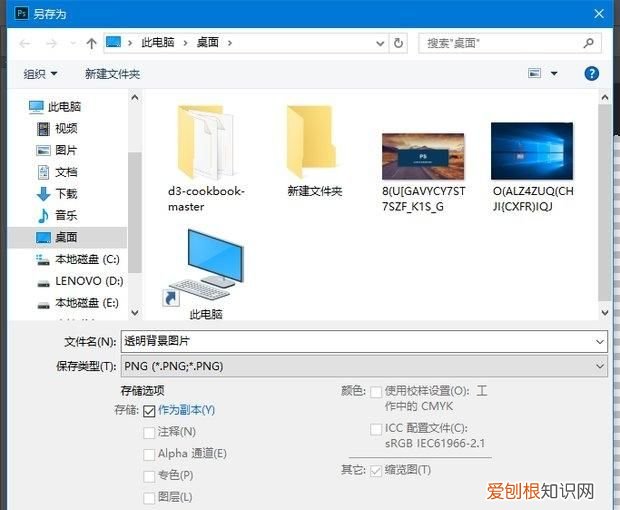 ps里怎么保存透明图层，ps中怎么保存透明底的图片