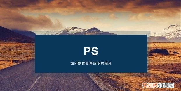 ps里怎么保存透明图层，ps中怎么保存透明底的图片