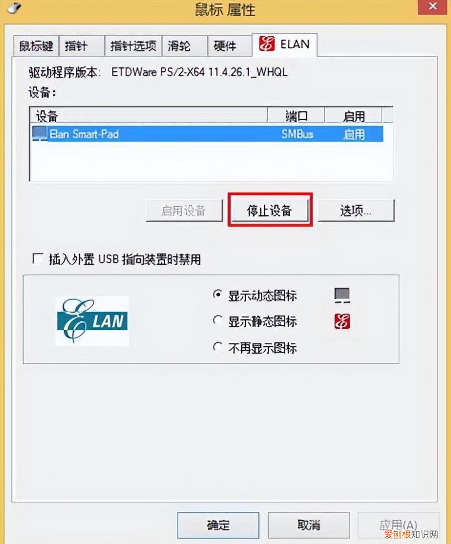 笔记本触摸板怎么开启