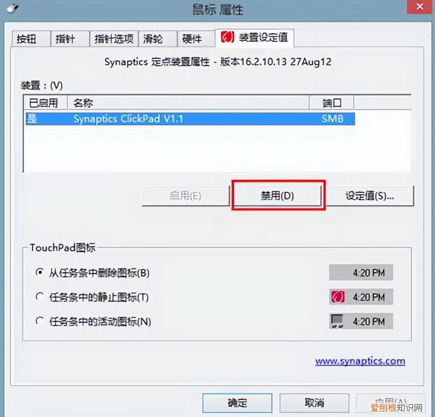 笔记本触摸板怎么开启