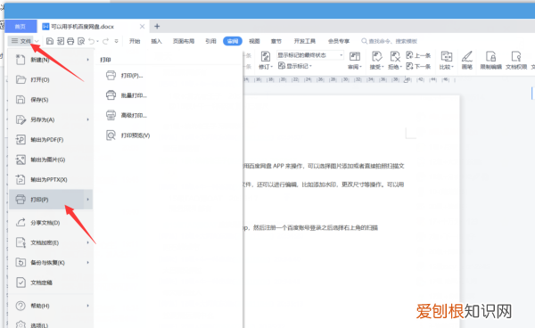 word怎么找到打印，电脑word文档打印在哪里