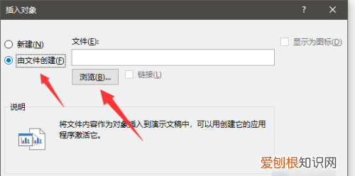 PPT文档该咋插入Excel文档