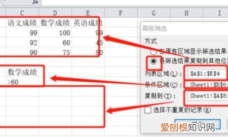 Excel表格该咋的才可以做高级筛选