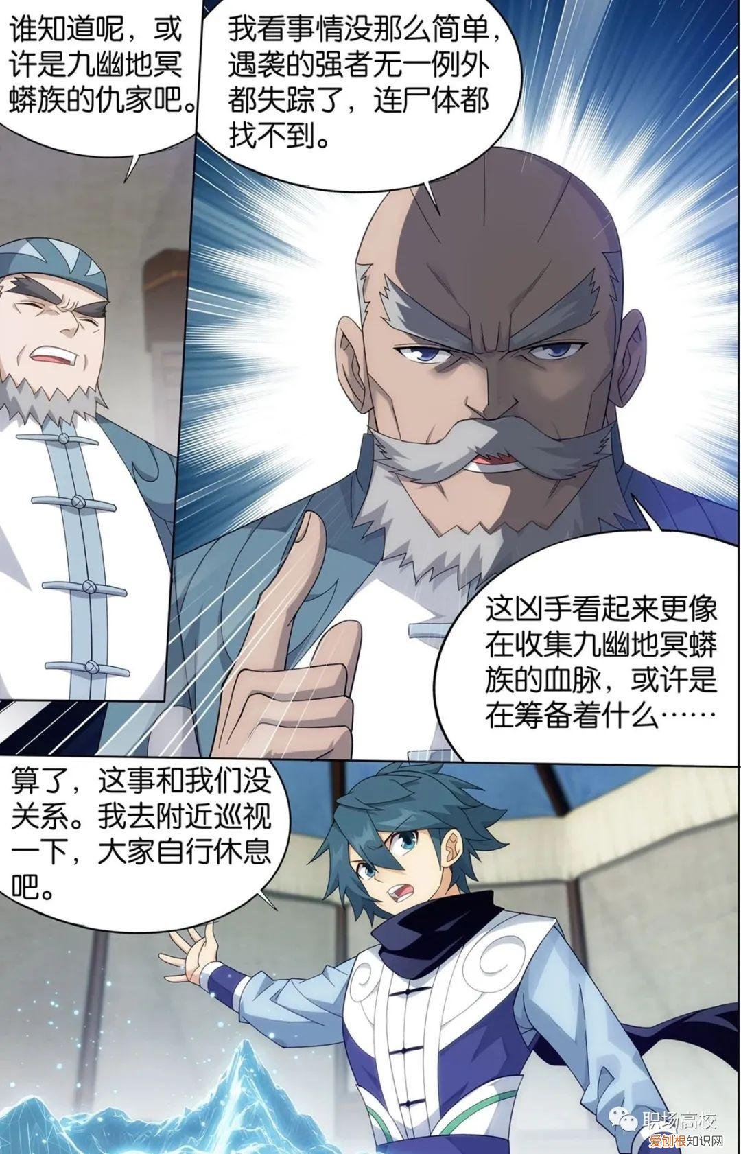 斗破苍穹之银宗肆略