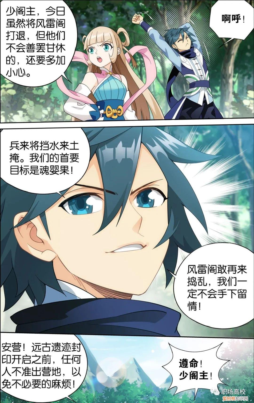 斗破苍穹之银宗肆略