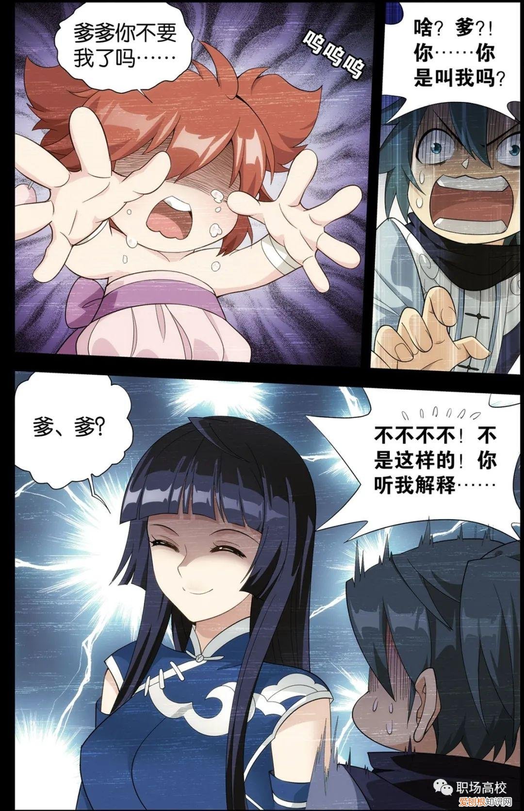 斗破苍穹之银宗肆略