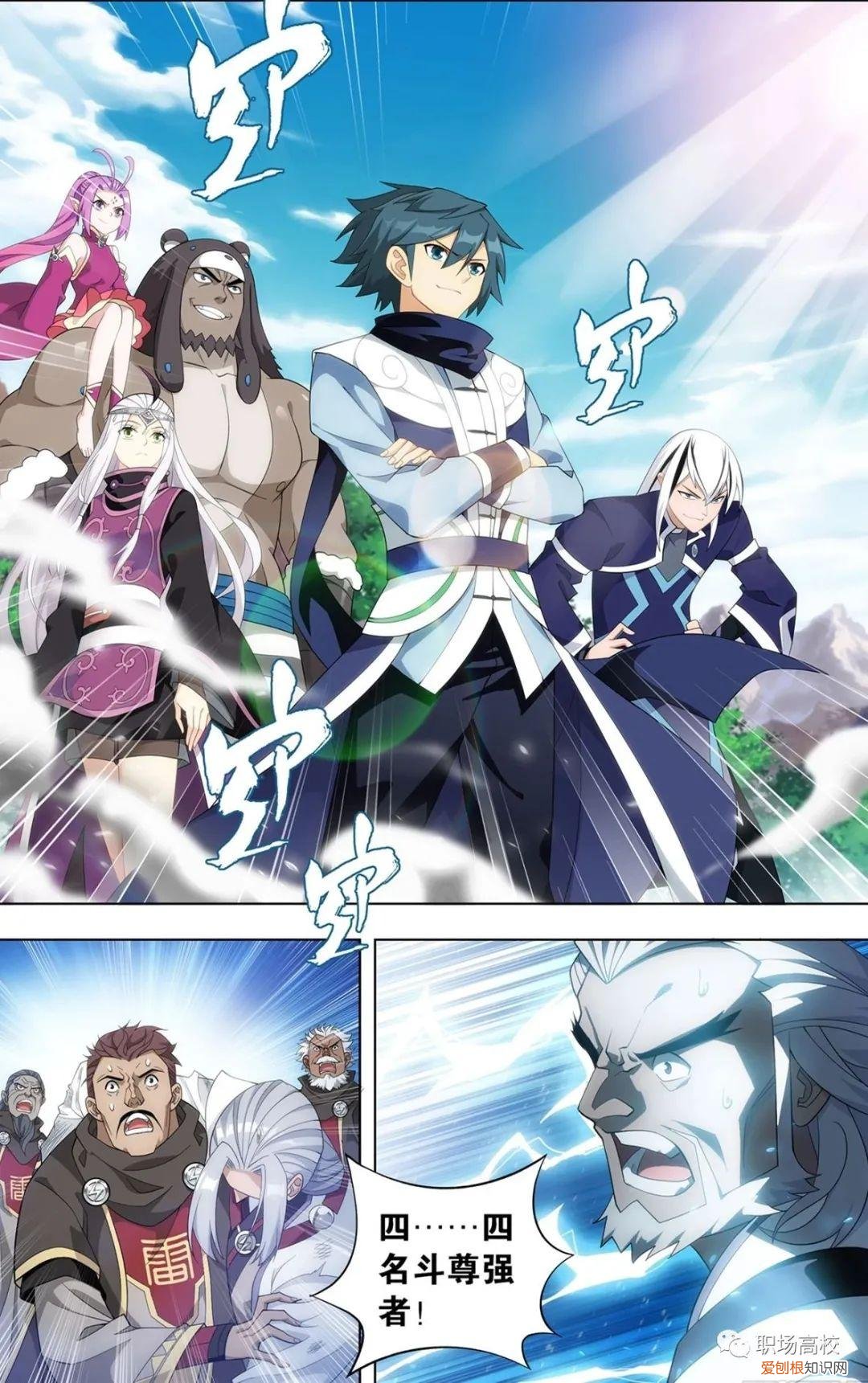 斗破苍穹之银宗肆略