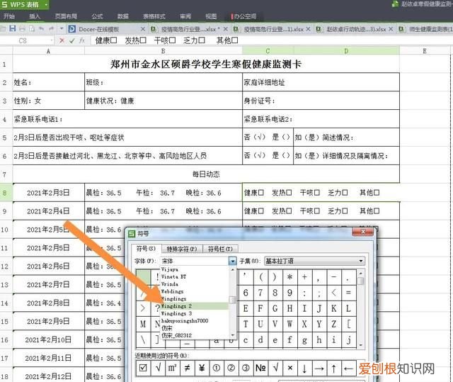 excel表格里面怎么打勾填进田字格