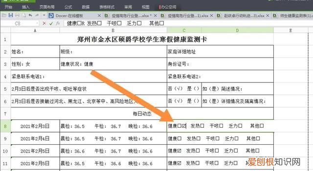 excel表格里面怎么打勾填进田字格