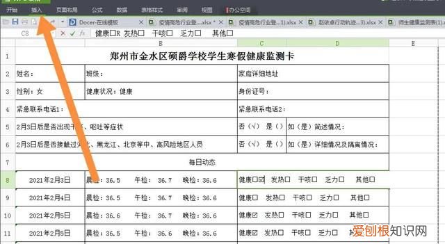 excel表格里面怎么打勾填进田字格