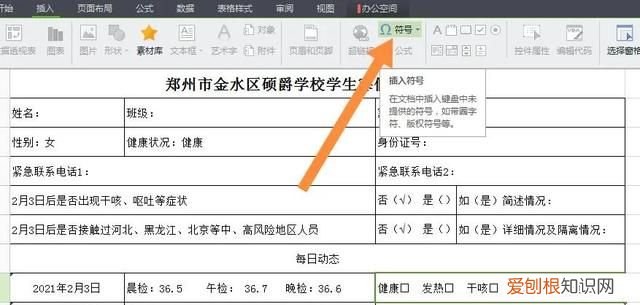 excel表格里面怎么打勾填进田字格
