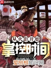 火影之乱世邪剑仙