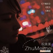 下雨天伴奏 南拳妈妈