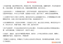 国庆节手抄报英语内容