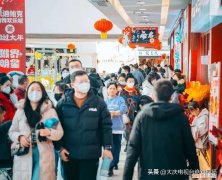 大庆新玛特营业时间