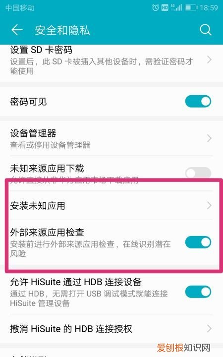 怎么解除禁止恶意应用安装，华为怎么解除禁止恶意应用安装