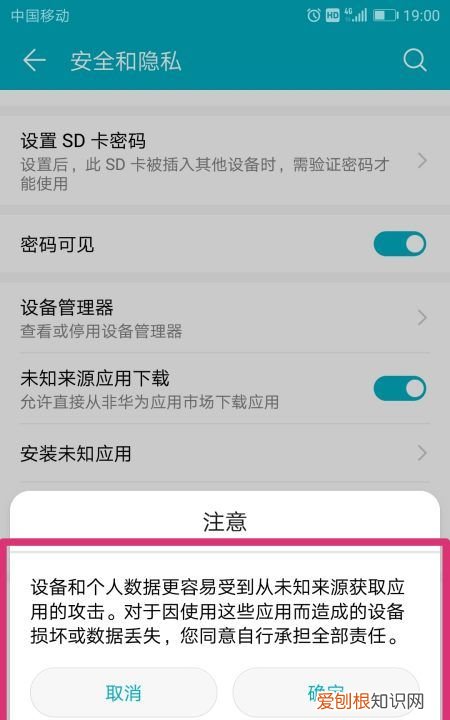 怎么解除禁止恶意应用安装，华为怎么解除禁止恶意应用安装
