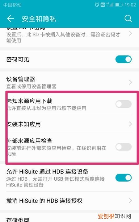 怎么解除禁止恶意应用安装，华为怎么解除禁止恶意应用安装